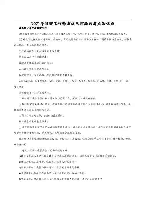 2021年监理工程师考试三控高频考点知识点