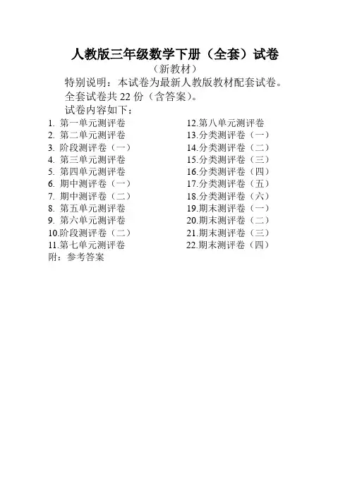 人教版数学三年级下册全套试卷22份附答案 2