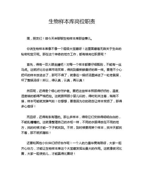 生物样本库岗位职责