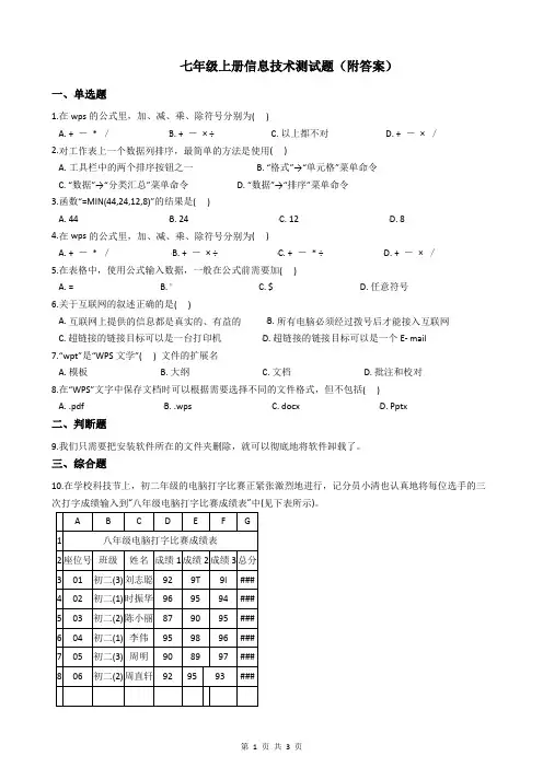 七年级上册信息技术测试题(附答案)