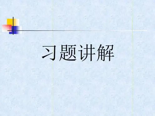 信息论 傅祖芸课后题解答