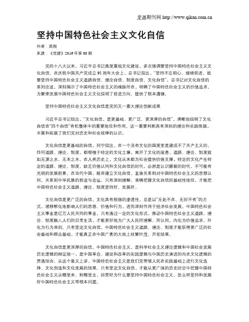 坚持中国特色社会主义文化自信