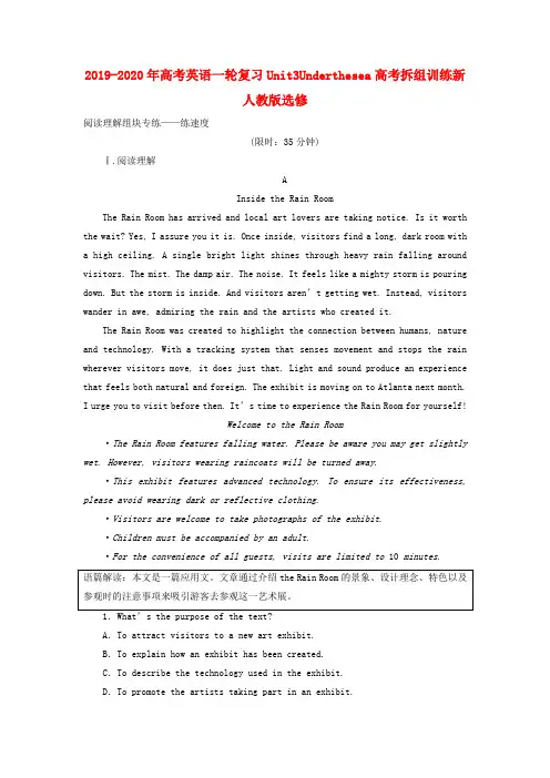 2019-2020年高考英语一轮复习Unit3Underthesea高考拆组训练新人教版选修