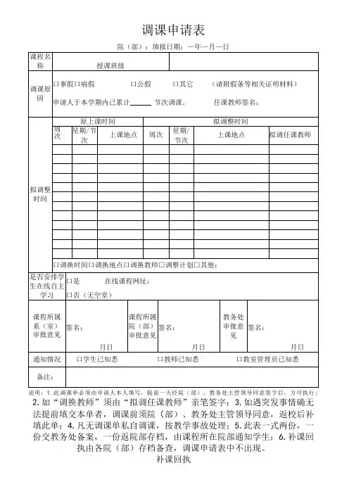 调课申请表