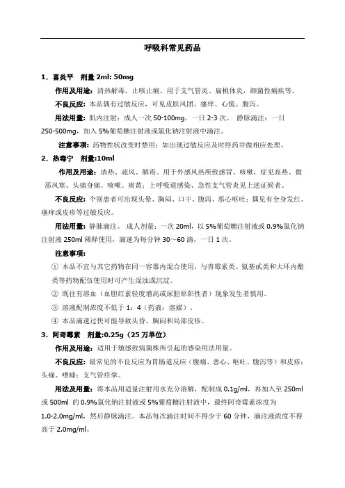 呼吸科常见药品