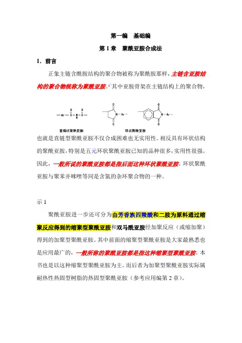 聚酰亚胺基础知识-1(横田力男)