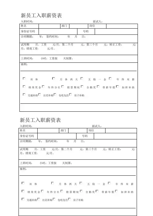新员工入职薪资表完整
