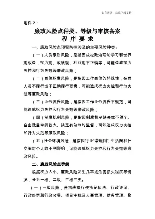 廉政风险点种类