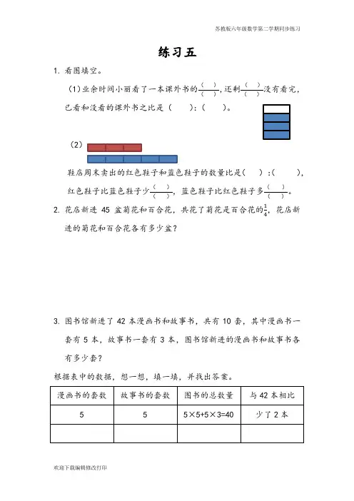 苏教版六年级数学下册第三单元 解决问题的策略《3.3 练习五》同步练习含答案