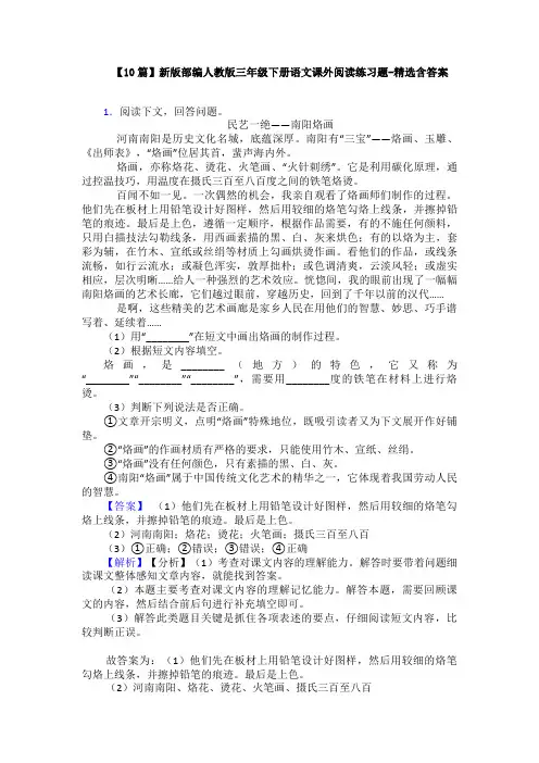 【10篇】新版部编人教版三年级下册语文课外阅读练习题-精选含答案