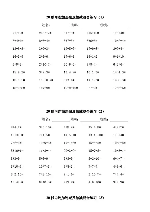 20以内连加连减及加减混合练习400道