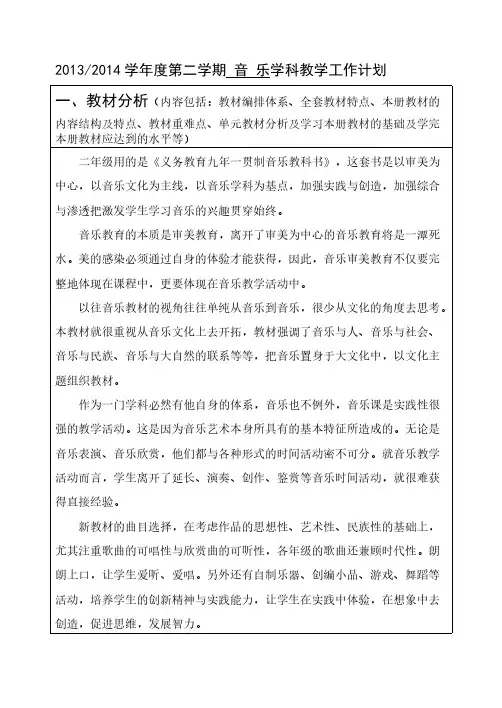 人教版二年级下册音乐教学计划