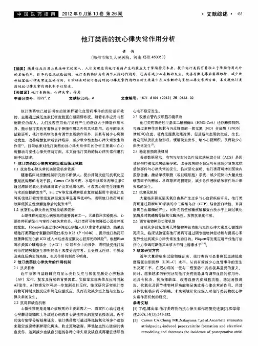 他汀类药的抗心律失常作用分析