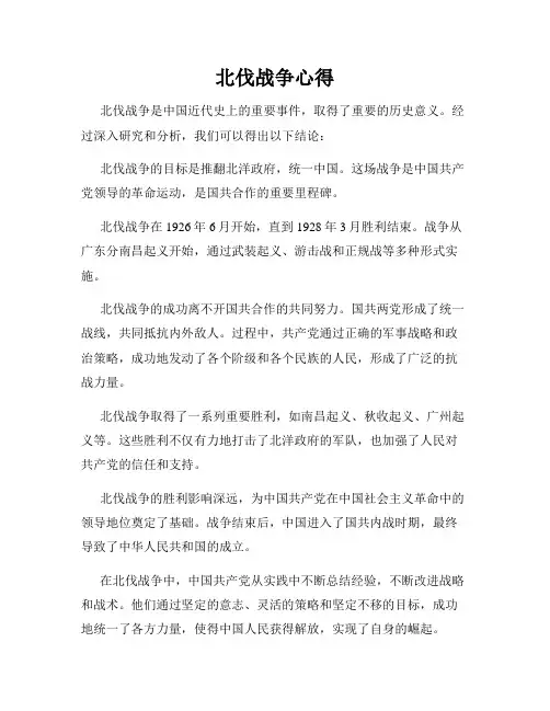 北伐战争心得