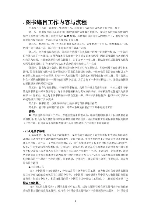 图书编目工作内容与流程