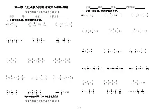 六年级上册分数四则混合运算专项练习题