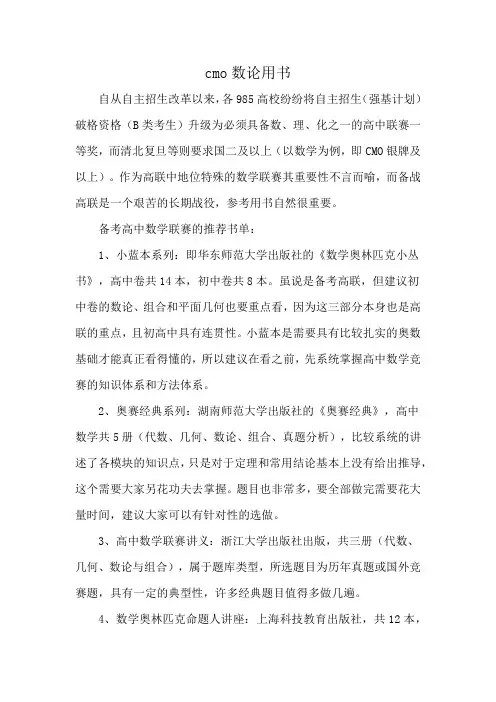cmo数论用书