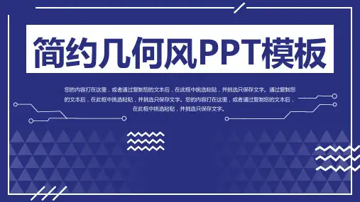 简约几何风PPT模板