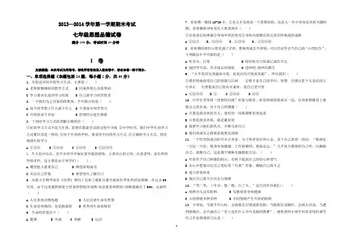 13-14七上期末考试卷及答案