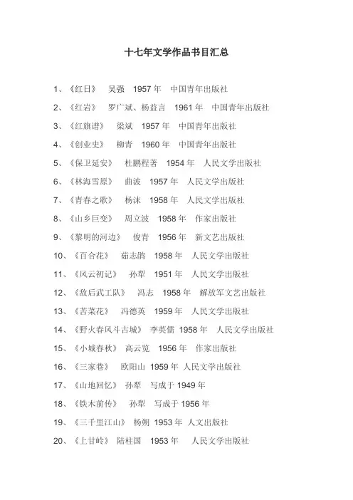 十七年文学作品书目汇总