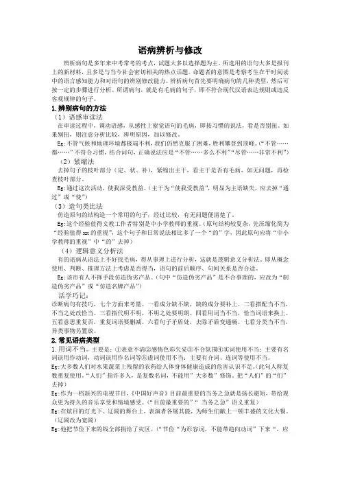 辨析与修改病句