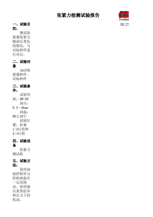 张紧力检测报告