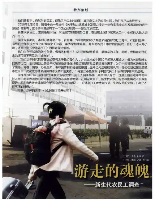 游走的魂魄——新生代农民工调查——古浪人在东莞