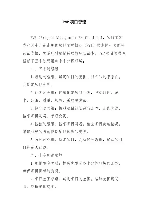 PMP项目管理