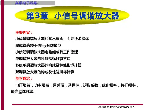 小信号调谐放大器