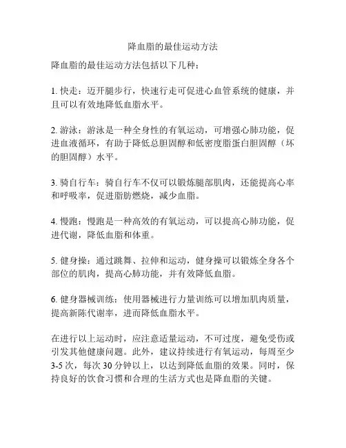 降血脂的最佳运动方法