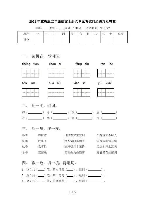 2021年冀教版二年级语文上册六单元考试同步练习及答案