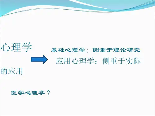 基础心理学教案_PPT课件