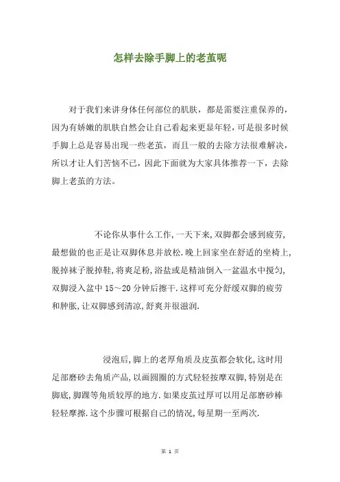 怎样去除手脚上的老茧呢