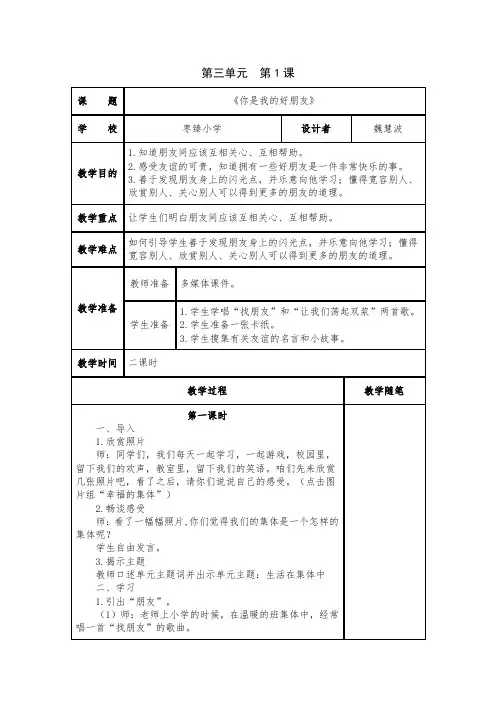 浙教版四年级品德与社会上册第三单元第一课《你是我的好朋友》