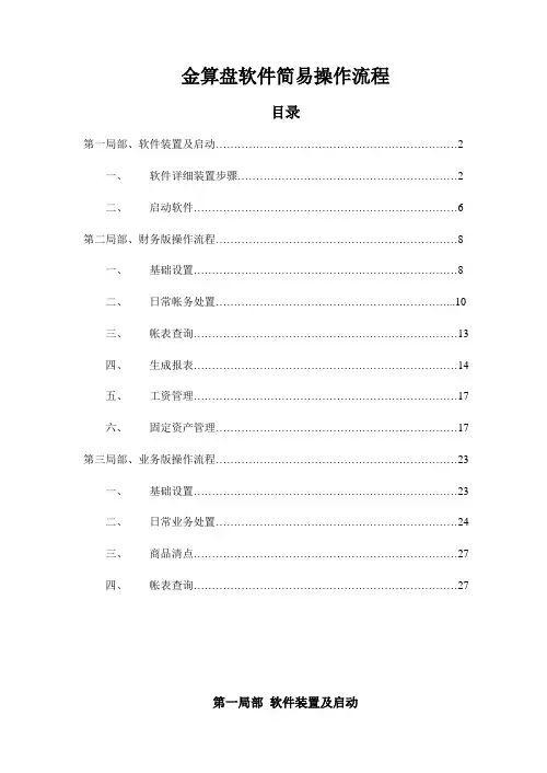 金算盘软件简易操作流程