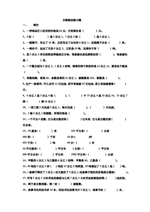五年级分数除法练习题