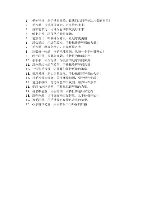 护环境手抄报的宣传语