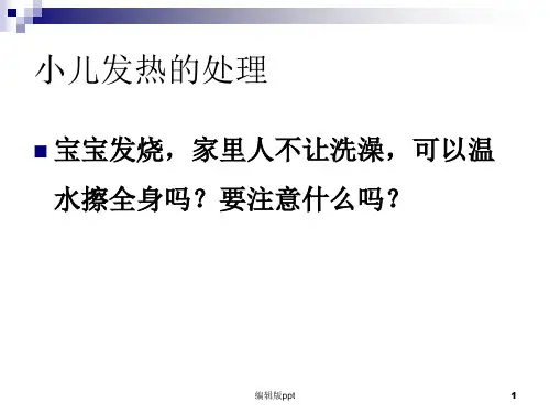 儿科液体疗法 ppt课件