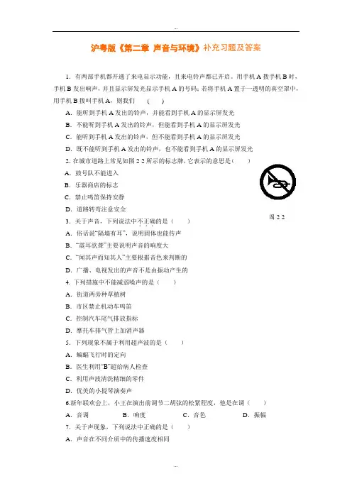 沪粤版八年级上册物理《第二章 声音与环境》补充习题及详细答案