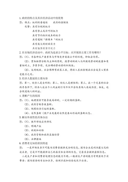 政府经济学答案