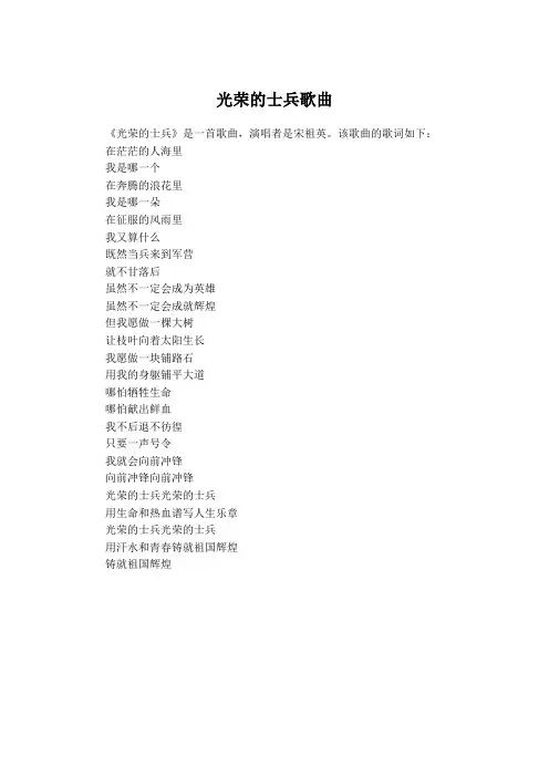 光荣的士兵歌曲