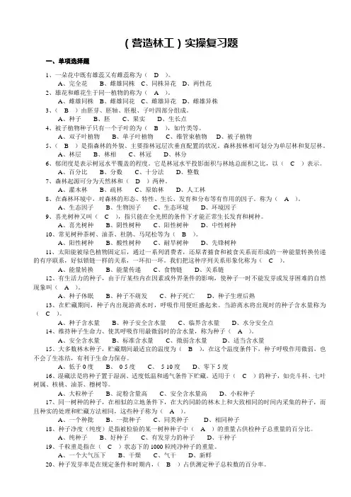 (营造林工)实操复习题