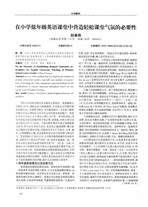在小学低年级英语课堂中营造轻松课堂气氛的必要性
