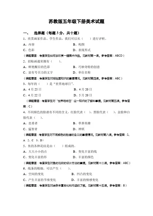 苏教版五年级下册美术试卷