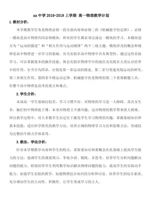 日照市xx高一物理教学计划(附教学进度表)