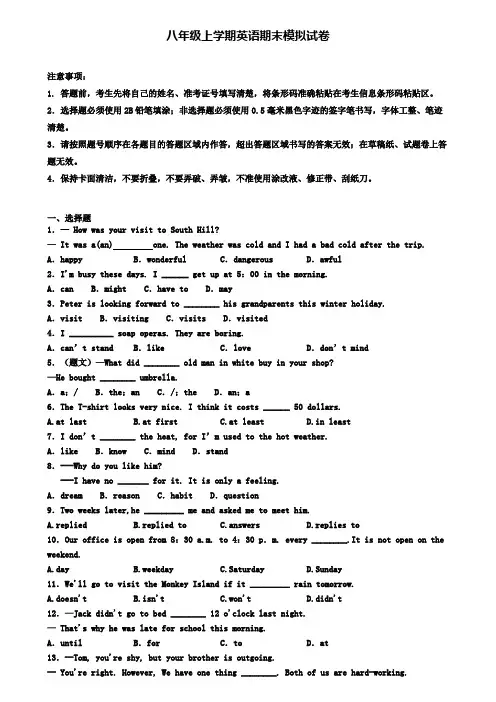 ★试卷4套汇总★2021届上海市青浦区初二(上)英语期末考试模拟试题