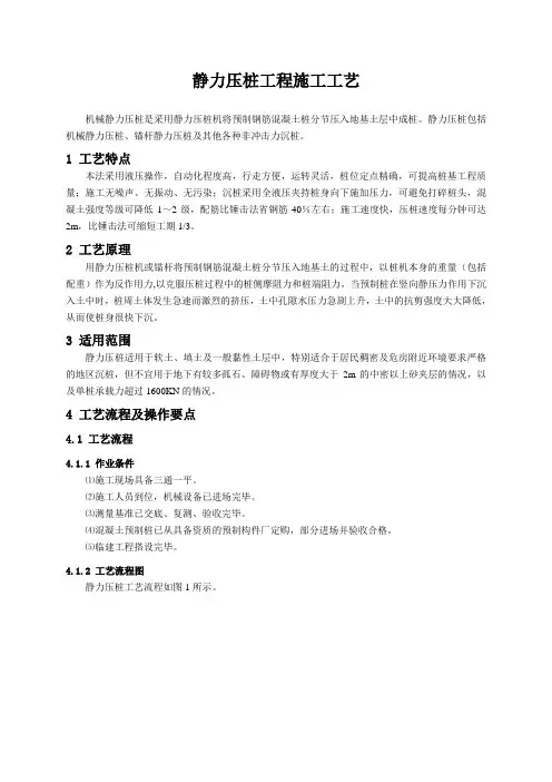 静力压桩工程施工工艺