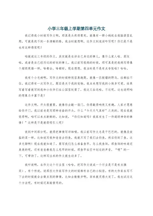 小学三年级上学期第四单元作文