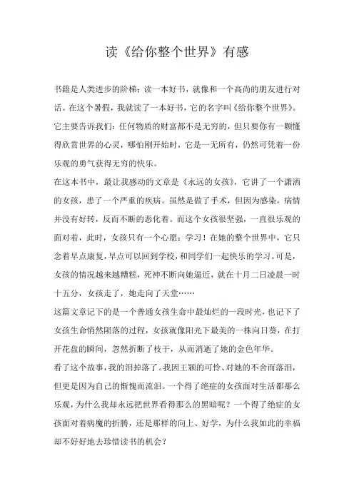 五年级读后感读《给你整个世界》有感
