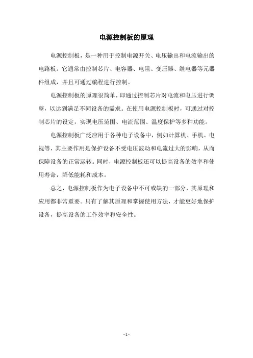 电源控制板的原理